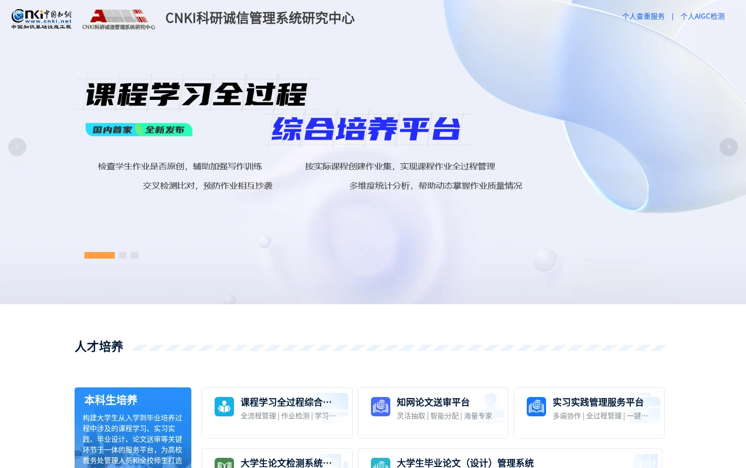 CNKI科研诚信管理系统研究中心 页面快照